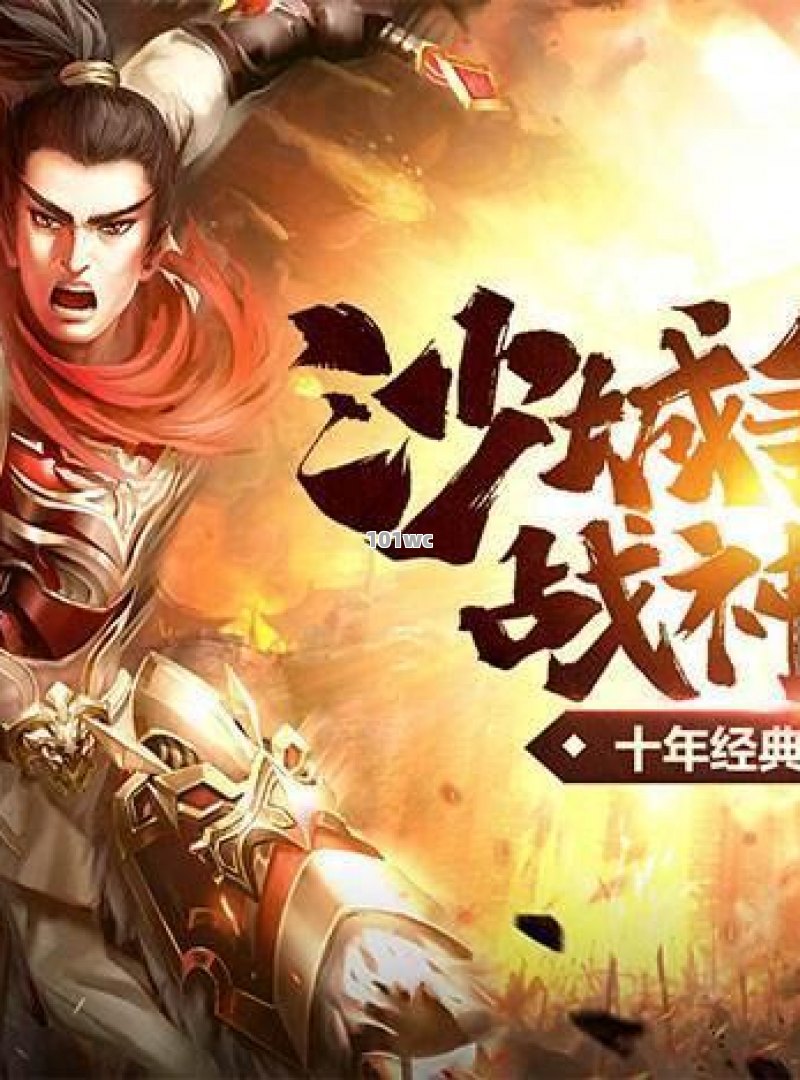 <strong>单职业传奇</strong>：独步江湖，剑指苍穹