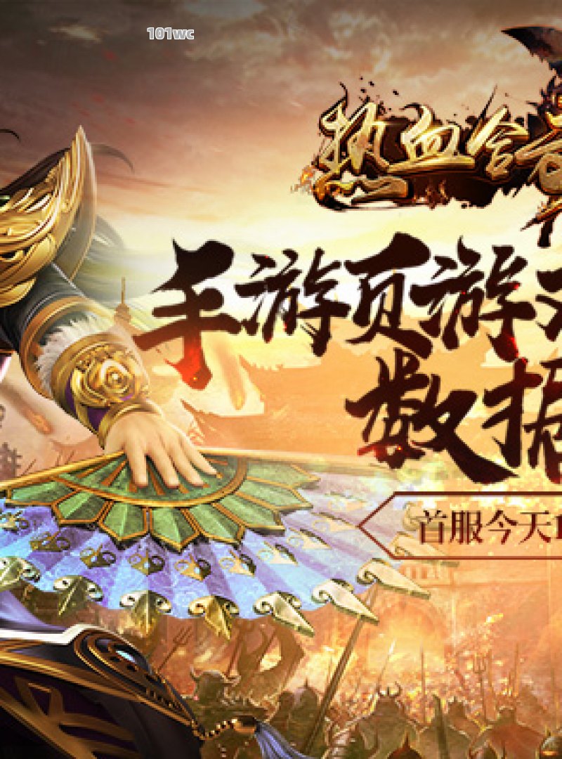 <strong>单职业传奇</strong>，一个传奇的诞生