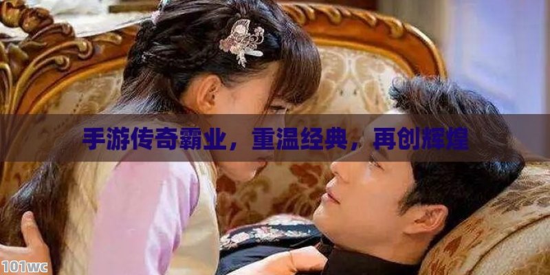 揭秘，如何找到靠谱的<strong>传奇私服发布网</strong>？